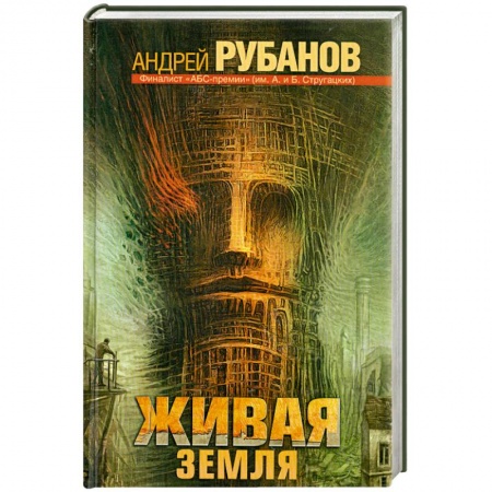 Книги, книга Живая земля купить по низкой цене