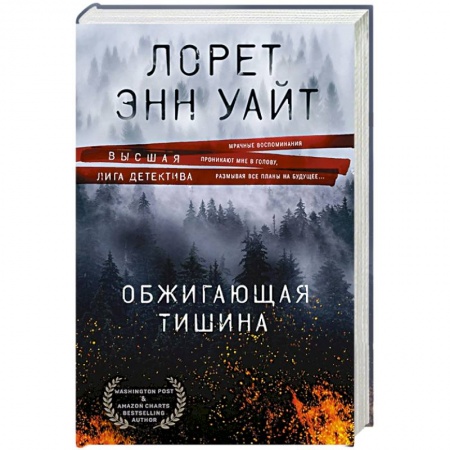 Классика зарубежного детектива, книга Обжигающая тишина купить по низкой цене