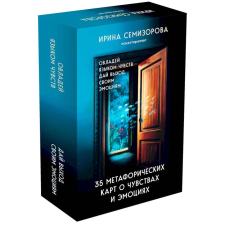 Метафорические карты, книга 35 метафорических карт о чувствах и эмоциях. Овладей языком чувств. Дай выход своим эмоциям купить по низкой цене