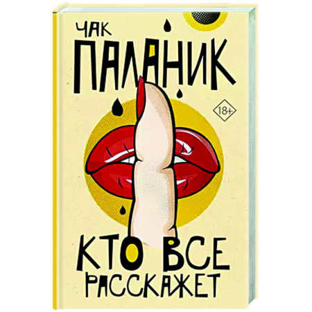 Русская современная проза, книга Кто все расскажет купить по низкой цене