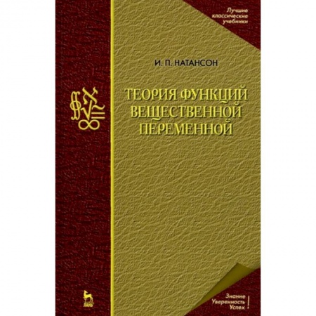 Математика, книга Теория функций вещественной переменной купить по низкой цене