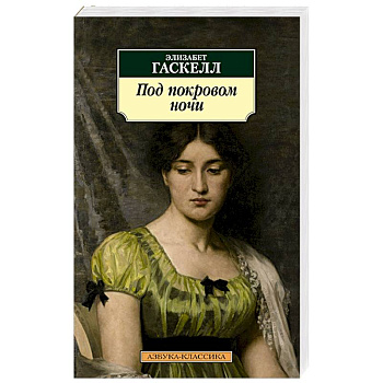 Под покровом ночи Под покровом ночи