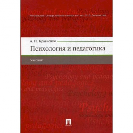 Общие работы по педагогике, книга Психология и педагогика купить по низкой цене