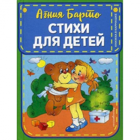 Поэзия, книга Стихи для детей купить по низкой цене