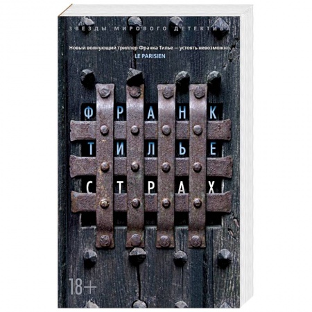 Книги, книга Страх купить по низкой цене