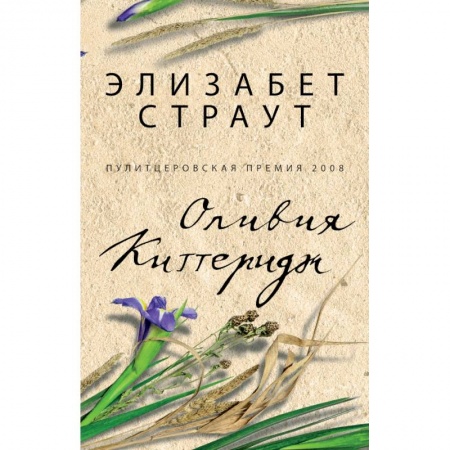 Книги, книга Оливия Киттеридж купить по низкой цене