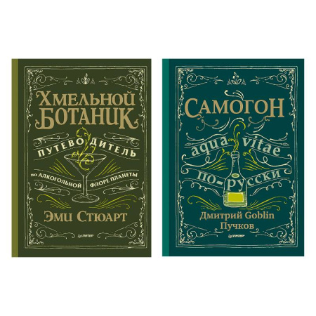 Напитки, книга Хмельной ботаник. Путеводитель по алкогольной флоре планеты. Самогон купить по низкой цене