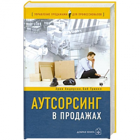 Книги, книга Аутсорсинг в продажах купить по низкой цене