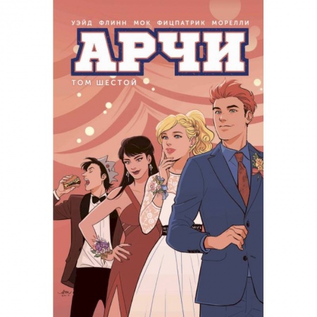 Комиксы. Манга, книга Арчи. Том 6 купить по низкой цене