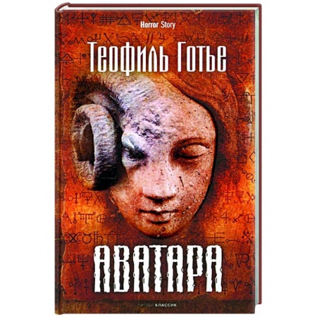 Фантастика, фэнтези, книга Аватара купить по низкой цене