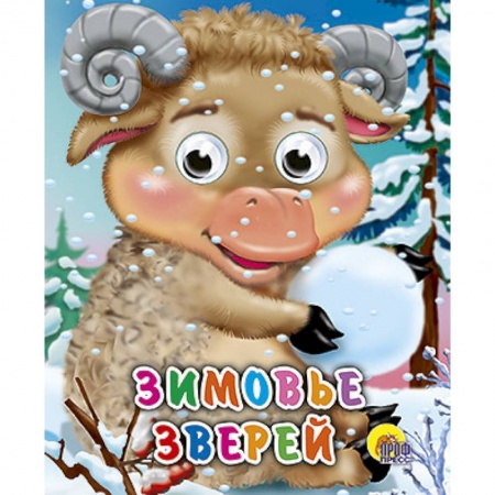 Книги, книга Глазки-мини. Зимовье зверей купить по низкой цене