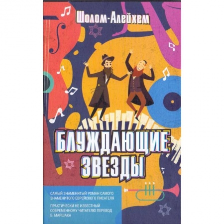 Проза для детей, книга Блуждающие звезды купить по низкой цене