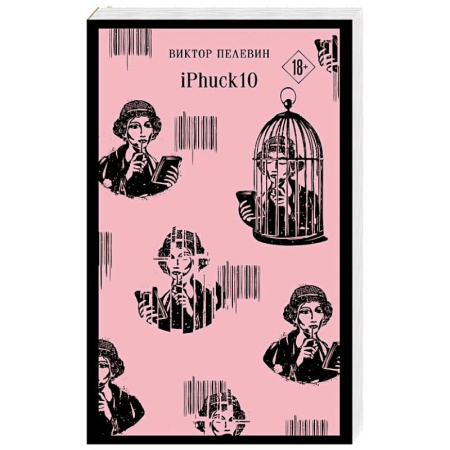 Русская современная проза, книга Набор из двух книг 'iPhuck + Путешествие в Элевсин' купить по низкой цене