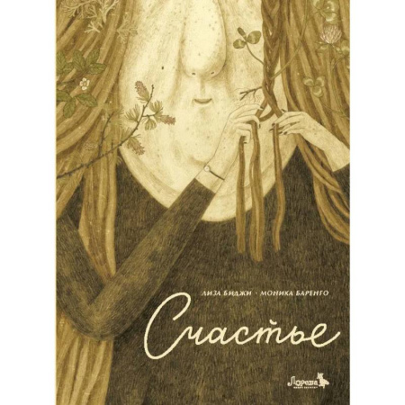 Детская литература, книга Счастье купить по низкой цене