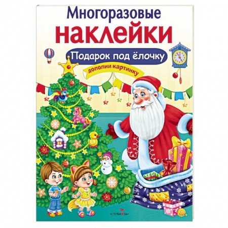 Альбомы, анкеты, дневнички, книга Подарок под ёлочку купить по низкой цене