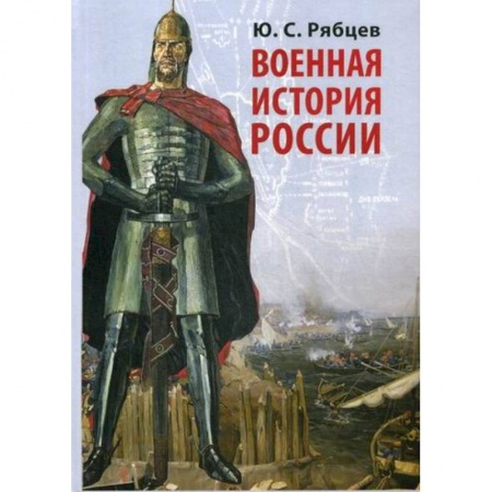 Спецслужбы, спецназ, разведка, книга Военная история России купить по низкой цене