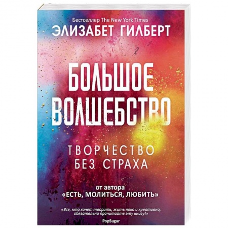 Психология личности, книга Большое волшебство купить по низкой цене