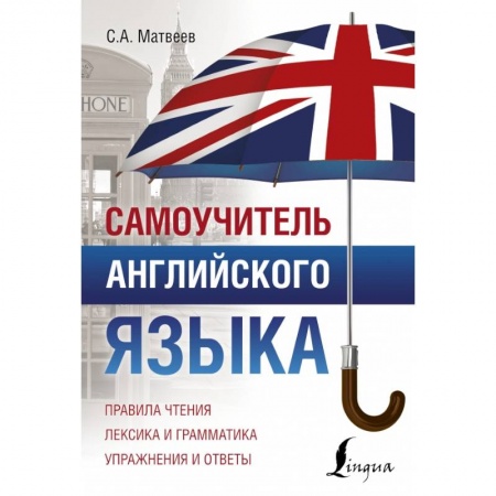 Английский язык, книга Самоучитель английского языка купить по низкой цене