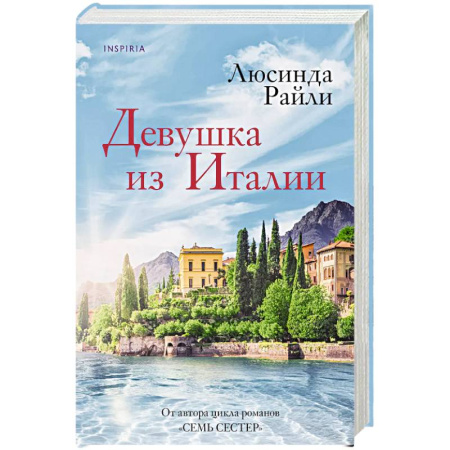 Зарубежный любовный роман, книга Девушка из Италии купить по низкой цене
