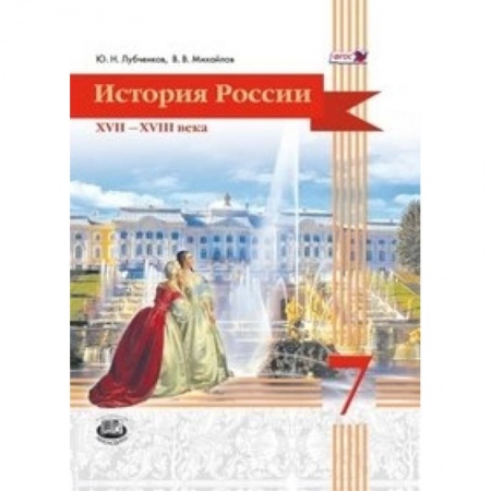 Книги, книга История России. 7 класс купить по низкой цене