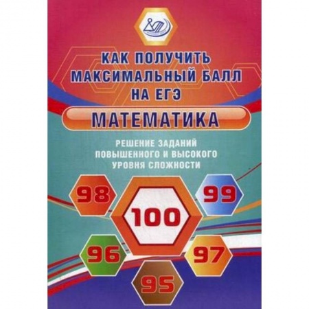 Математика. Алгебра. Геометрия, книга Математика. Решение заданий повышенного и высокого уровня сложности. Учебное пособие купить по низкой цене