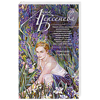 Созвездие Стрельца