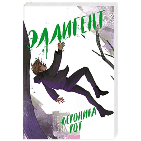 Зарубежная фантастика, книга Эллигент купить по низкой цене