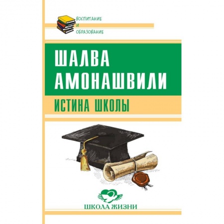 Эзотерические учения, книга Истина школы купить по низкой цене