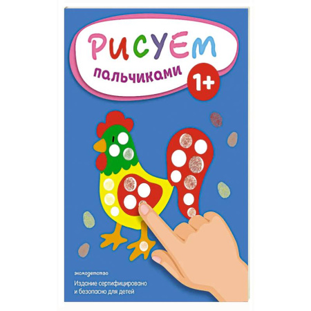 Животные. Птицы. Растения, книга Рисуем пальчиками (Петух) купить по низкой цене