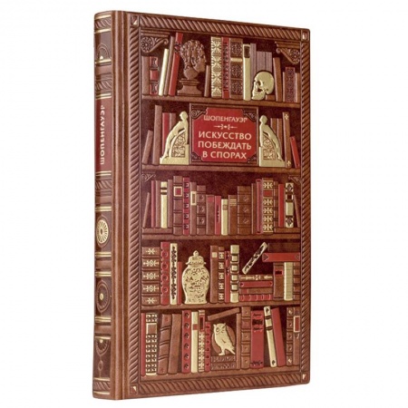 Избранные философские труды и речи, книга Шопенгауэр. Искусство побеждать в спорах купить по низкой цене