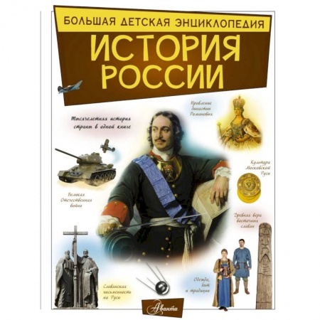 История России, книга История России купить по низкой цене
