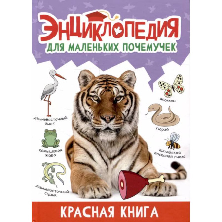 Животный и растительный мир, книга Красная книга купить по низкой цене