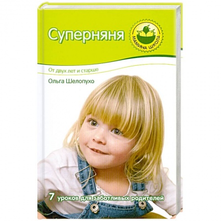 Книги, книга Суперняня купить по низкой цене