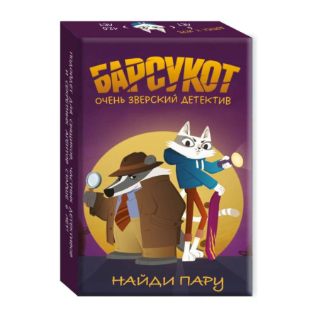 Приключения. Детективы, книга Барсукот. Очень зверский детектив. Найди пару купить по низкой цене