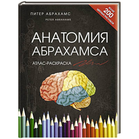 Анатомия и физиология человека, книга Атлас человека: профессионально-популярное издание купить по низкой цене
