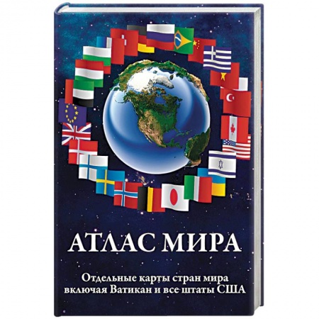 Атласы. Карты, книга Атлас мира купить по низкой цене