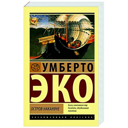 Зарубежная классика, книга Остров накануне купить по низкой цене