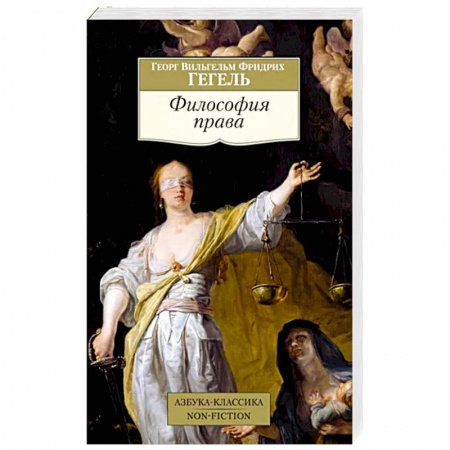 Философия, книга Философия права купить по низкой цене