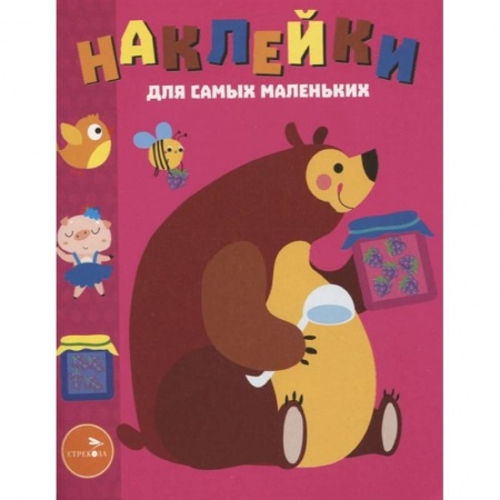 Книжки с наклейками, книга Наклейки д/самых маленьких. Выпуск 49. Мишка купить по низкой цене