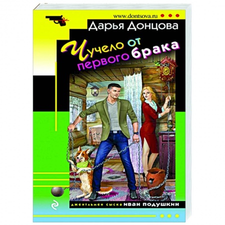 Комедийный, иронический детектив, книга Чучело от первого брака купить по низкой цене