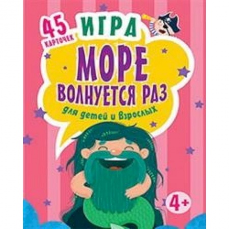 Игры на любой вкус, книга Игра'Море волнуется раз' для детей и взрослых, (45 карточек) купить по низкой цене