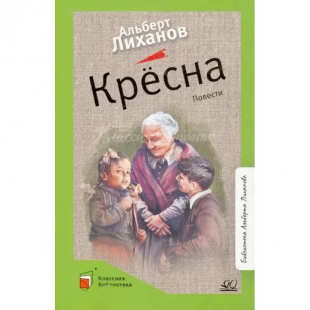 Повести и рассказы о детях, книга Крёсна. Повести купить по низкой цене
