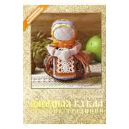 Другие виды ремесел и рукоделия, книга Народная кукла. Русские традиции купить по низкой цене