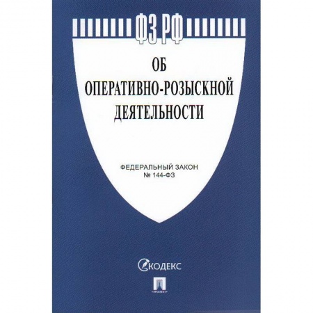 Уголовное и уголовно-процессуальное право, книга Об оперативно-розыскной  деятельности купить по низкой цене