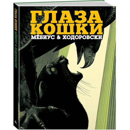 Комиксы. Манга, книга Глаза кошки купить по низкой цене