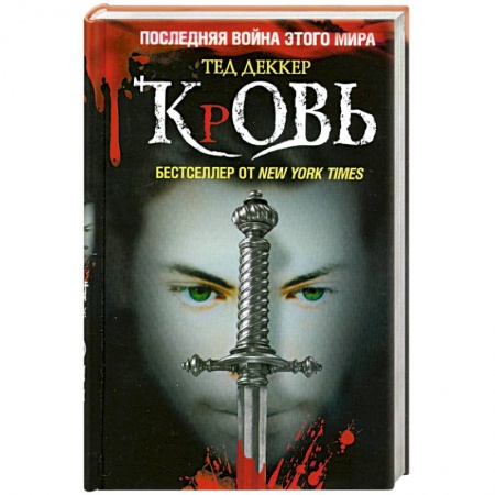 Книги, книга Кровь купить по низкой цене