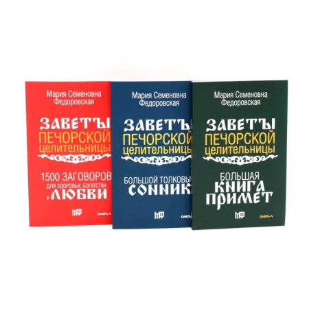 Заговоры, заклинания, книга Практическая магия на каждый день (комплект из 3-х книг) купить по низкой цене