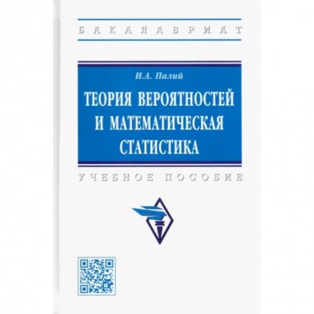 Математика. Алгебра. Геометрия, книга Теория вероятностей и математическая статистика. Учебное пособи купить по низкой цене