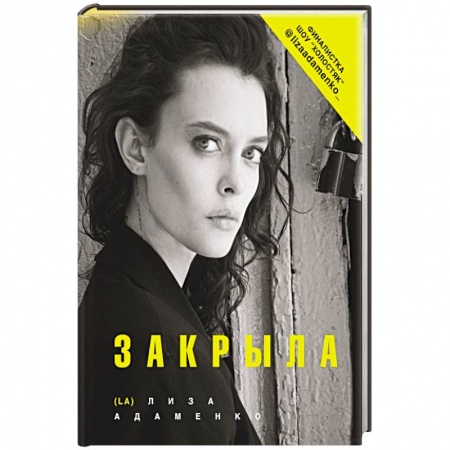 Эзотерика. Парапсихология. Тайны, книга Закрыла купить по низкой цене