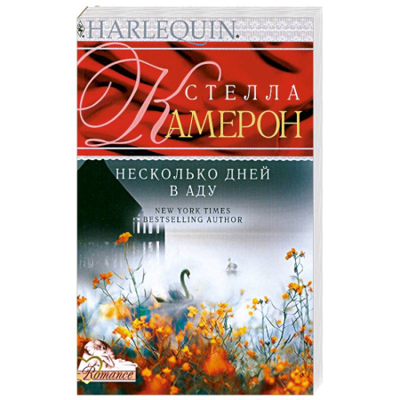 Книги, книга Несколько дней в аду купить по низкой цене
